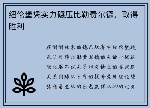 纽伦堡凭实力碾压比勒费尔德，取得胜利