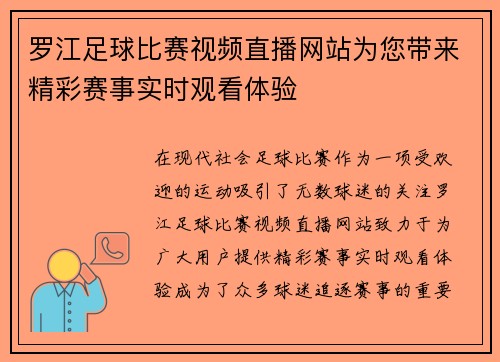 罗江足球比赛视频直播网站为您带来精彩赛事实时观看体验